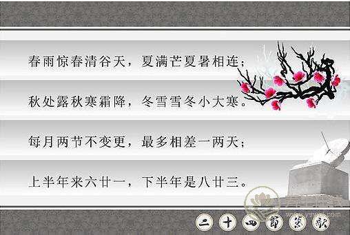 2018節氣歌_二十四節氣歌_節氣民歌