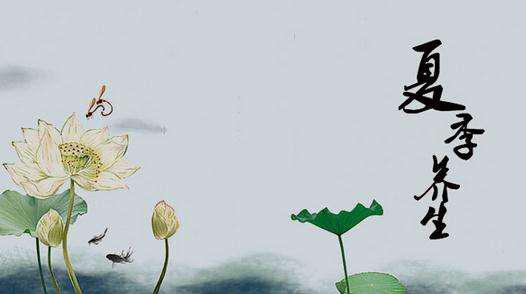 <a href=http://www.xllyou.com/tags-夏季養生.html target=_blank class=infotextkey>夏季養生</a>要點,你了解嗎? 夏季養生要點,你了解嗎?