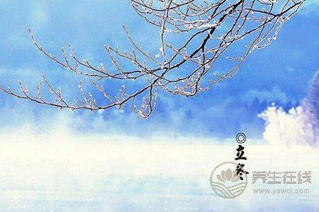 立冬的習俗是什么