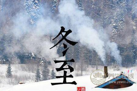 2018年冬至是幾月幾日?