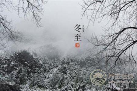 冬至習(xí)俗都有什么?