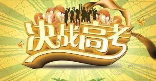 高考飲食 | 如何科學安排考生一日三餐