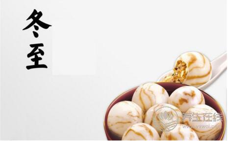 冬至都有哪些習俗 冬至如何養生