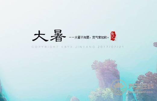 大暑農(nóng)諺 你知道多少 大暑農(nóng)諺 你知道多少