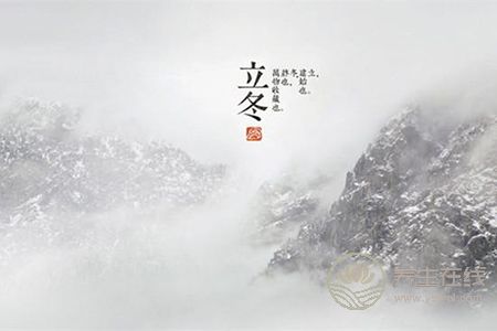 立冬的習俗是什么