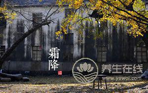 2019年什么時候霜降 霜降時間幾點(diǎn)幾分