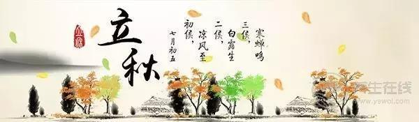 立秋啦!吃啥喝啥做啥才能整個秋冬不生病? 立秋啦!吃啥喝啥做啥才能整個秋冬不生病?