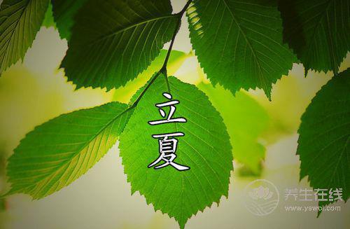 立夏養生:晚睡+早起+午休更健康 立夏養生:晚睡+早起+午休更健康