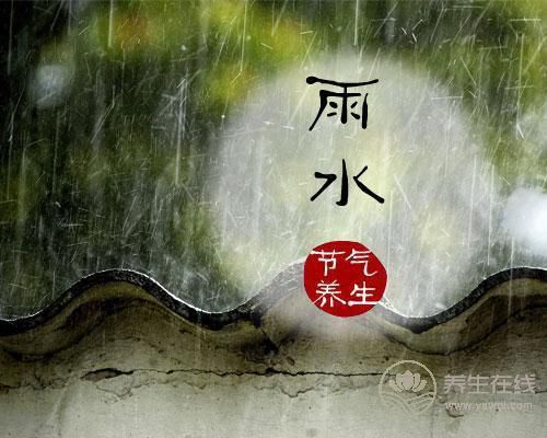 雨水——好雨知時(shí)節(jié), 當(dāng)春乃生發(fā) 雨水——好雨知時(shí)節(jié), 當(dāng)春乃生發(fā)