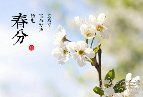 2019年什么時(shí)候春分 春分時(shí)間是幾點(diǎn)幾分 2019年什么時(shí)候春分 春分時(shí)間是幾點(diǎn)幾分
