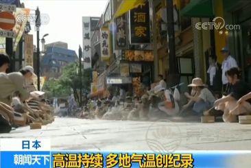 日本酷熱萬人送醫是怎么回事 夏日如何避暑