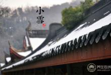 2018小雪時間_小雪是什么時候_吃什么養(yǎng)生_小雪習俗