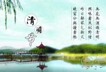 2018清明節(jié)是幾月幾號