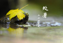 2019年什么時(shí)候處暑 處暑時(shí)間幾點(diǎn)幾分