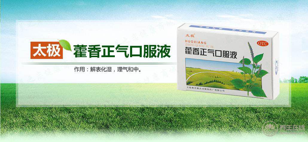 夏季常備藿香正氣類藥物要因人而用