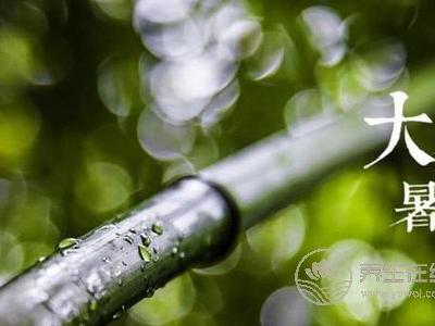 大暑是什么季節(jié)?