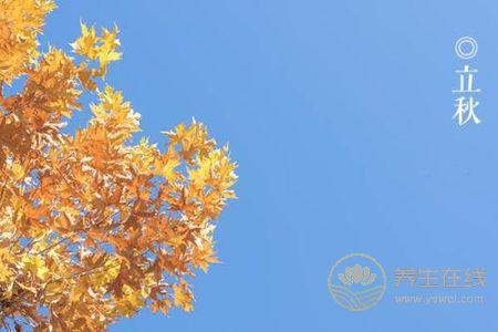立秋時間是啥時候?立秋如何養生?