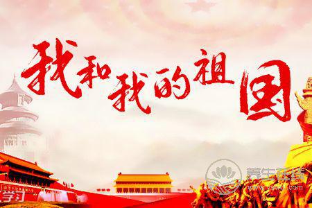 國慶節是紀念什么?國慶節放假多少天?