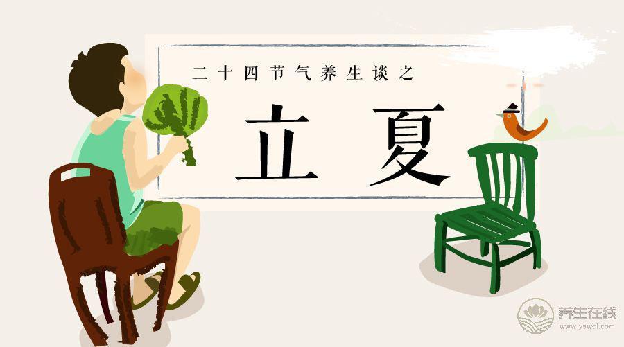 立夏養生謹防走入四大誤區