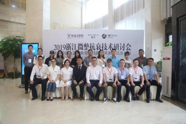 義烏歐萊美浙江微整抗衰技術研討會-易網健康養生網 義烏歐萊美浙江微整抗衰技術研討會