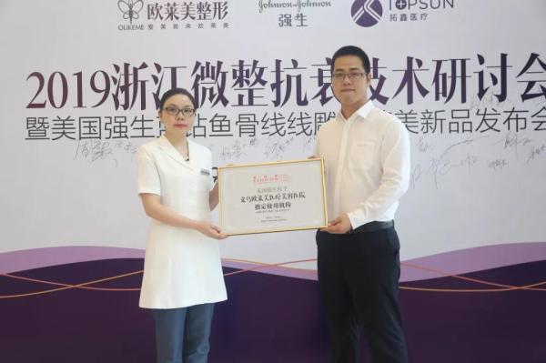 義烏歐萊美浙江微整抗衰技術研討會-易網健康養生網 義烏歐萊美浙江微整抗衰技術研討會