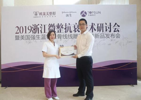 義烏歐萊美浙江微整抗衰技術研討會-易網健康養生網 義烏歐萊美浙江微整抗衰技術研討會