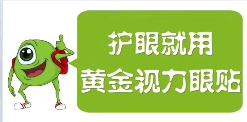 還拿高度近視不當回事?熬夜坐過山車-護眼就用黃金視力眼貼-易網健康養生網 還拿高度近視不當回事?熬夜坐過山車-護眼就用黃金視力眼貼
