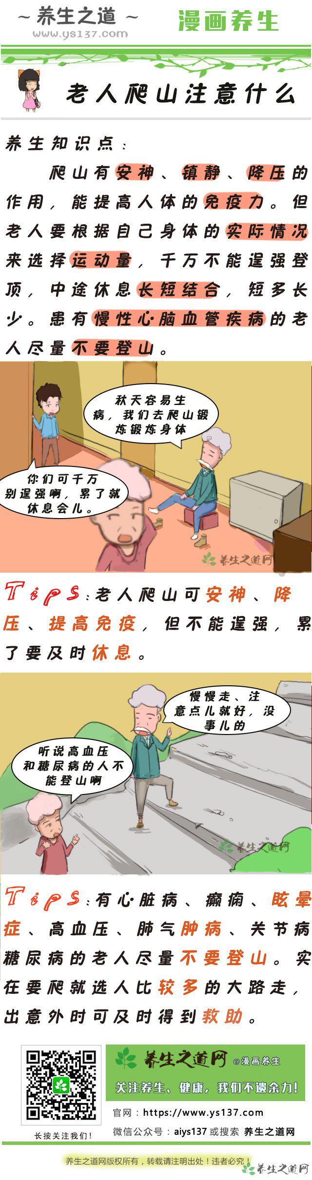 老人爬山注意什么-易網健康<a href=http://www.xllyou.com/jkys/ target=_blank class=infotextkey>養生</a>網 老人爬山注意什么