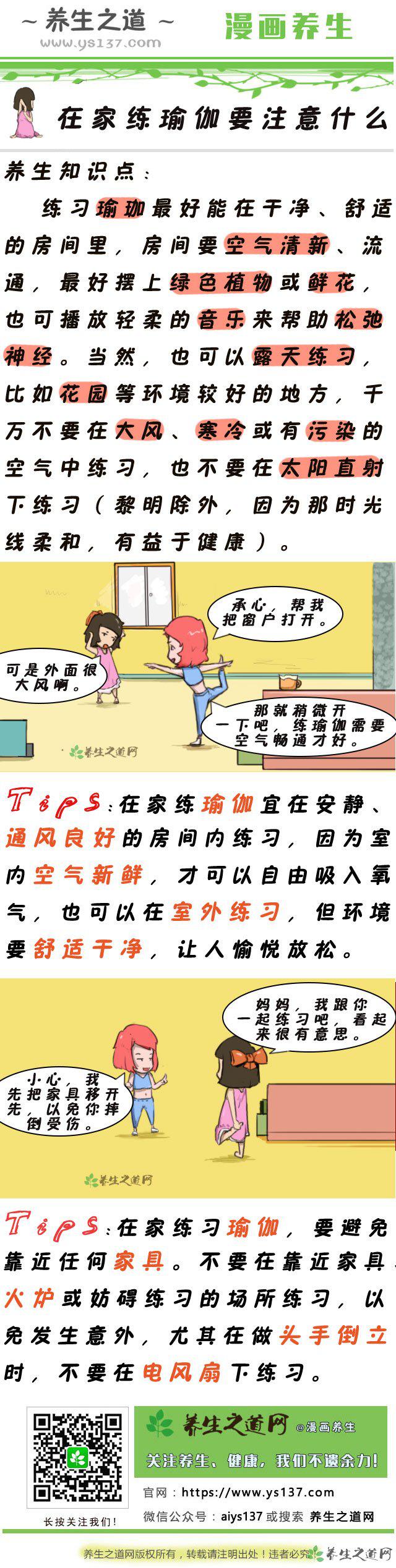 在家練瑜伽要注意什么-易網健康<a href=http://www.xllyou.com/jkys/ target=_blank class=infotextkey>養生</a>網 在家練瑜伽要注意什么