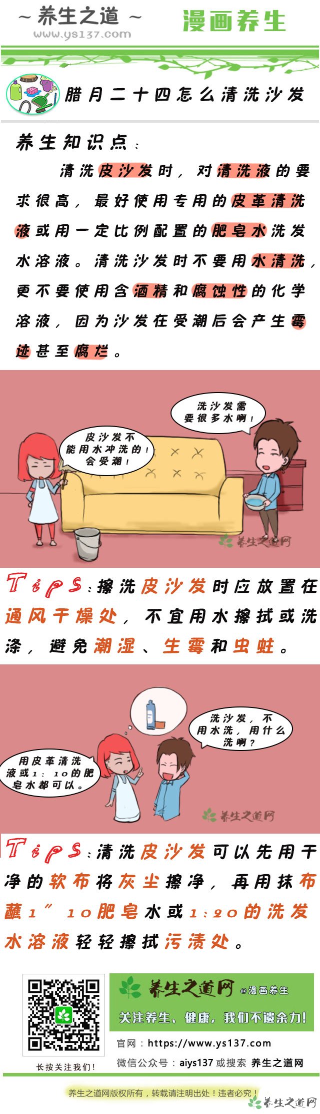 臘月二十四怎么清洗沙發-易網健康<a href=http://www.xllyou.com/jkys/ target=_blank class=infotextkey>養生</a>網 臘月二十四怎么清洗沙發