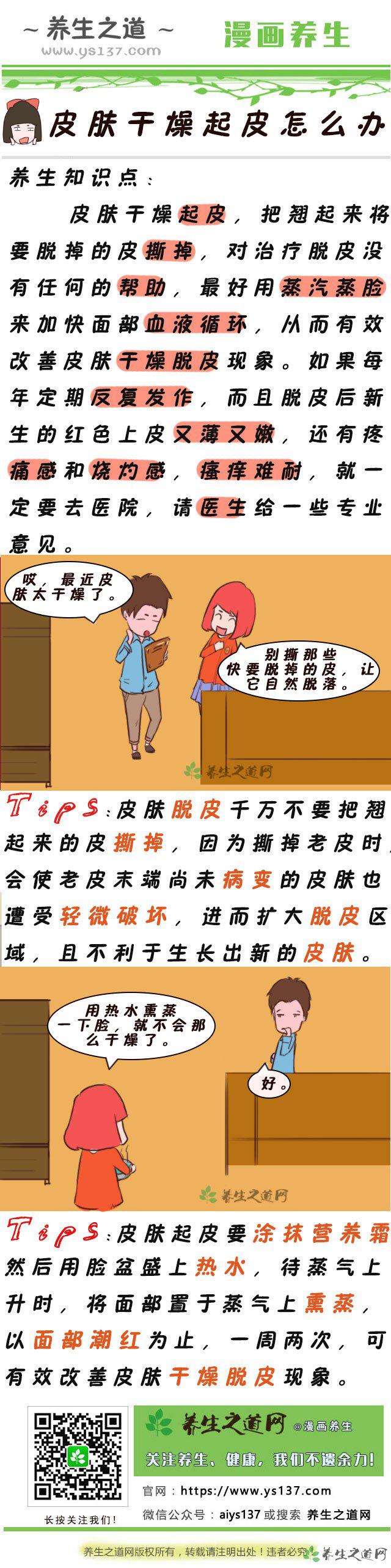 皮膚干燥起皮怎么辦-易網(wǎng)健康<a href=http://www.xllyou.com/jkys/ target=_blank class=infotextkey>養(yǎng)生</a>網(wǎng) 皮膚干燥起皮怎么辦