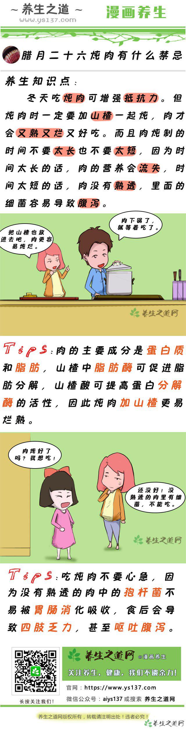 臘月二十六燉肉有什么禁忌-易網健康<a href=http://www.xllyou.com/jkys/ target=_blank class=infotextkey>養生</a>網 臘月二十六燉肉有什么禁忌