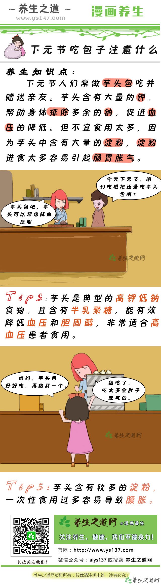 下元節吃包子注意什么-易網健康<a href=http://www.xllyou.com/jkys/ target=_blank class=infotextkey>養生</a>網 下元節吃包子注意什么