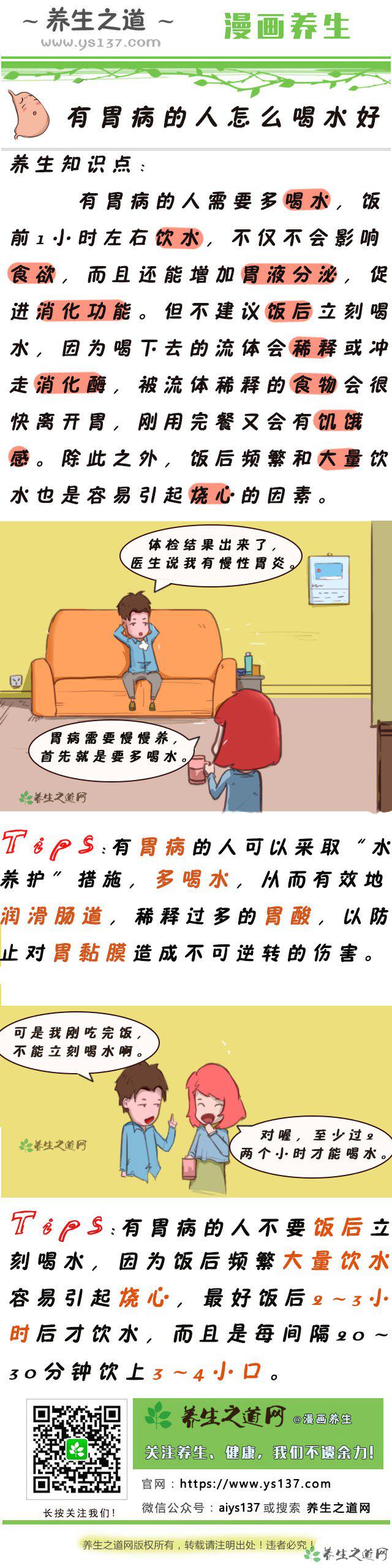 有胃病的人怎么喝水好-易網健康<a href=http://www.xllyou.com/jkys/ target=_blank class=infotextkey>養生</a>網 有胃病的人怎么喝水好