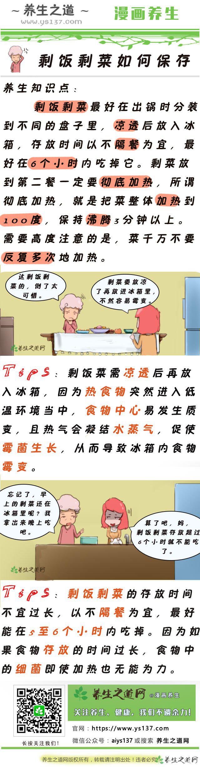 剩飯剩菜如何保存-易網健康<a href=http://www.xllyou.com/jkys/ target=_blank class=infotextkey>養生</a>網 剩飯剩菜如何保存