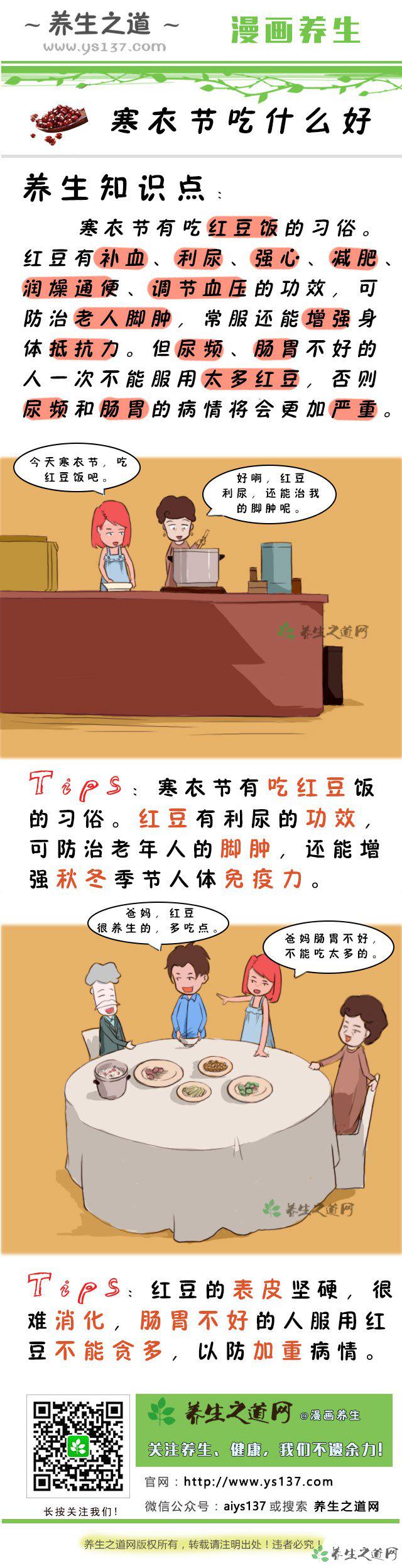 寒衣節(jié)吃什么好-易網健康<a href=http://www.xllyou.com/jkys/ target=_blank class=infotextkey>養(yǎng)生</a>網 寒衣節(jié)吃什么好