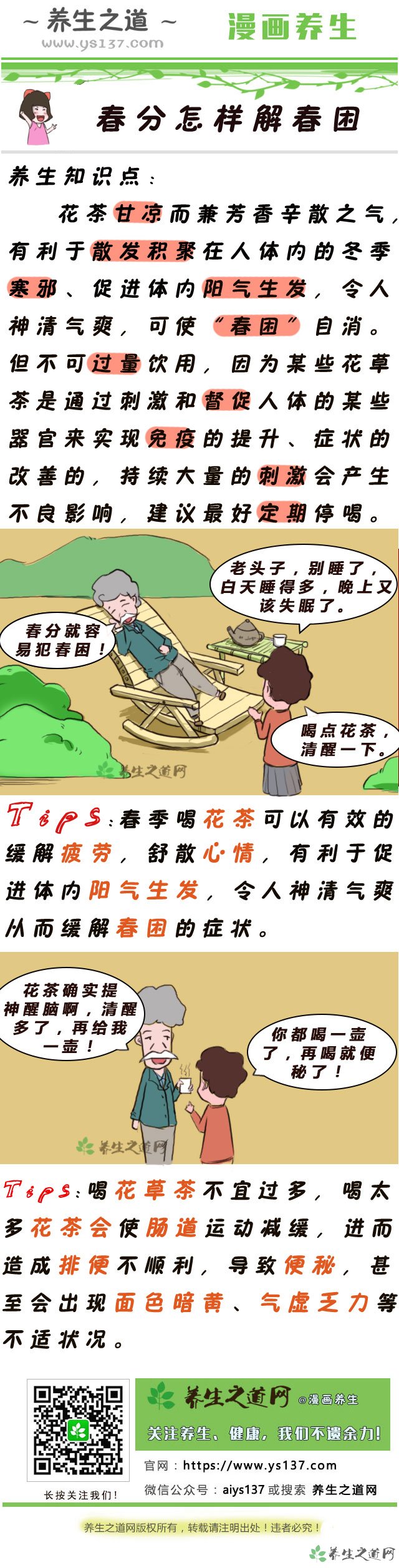 春分怎樣解春困-易網健康<a href=http://www.xllyou.com/jkys/ target=_blank class=infotextkey>養生</a>網 春分怎樣解春困