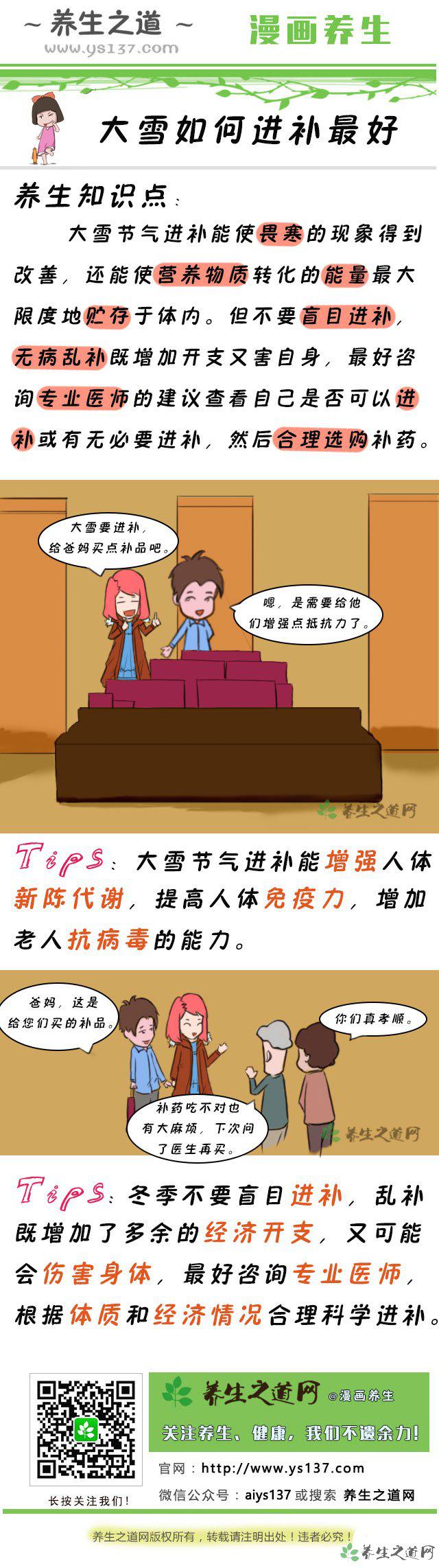 大雪如何進補最好-易網健康<a href=http://www.xllyou.com/jkys/ target=_blank class=infotextkey>養生</a>網 大雪如何進補最好