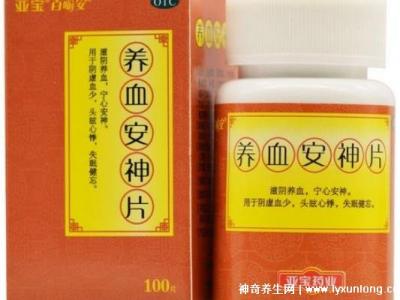 養(yǎng)血安神片太厲害了，滋陰養(yǎng)血/凝心安神效果好(注意2個副作用)