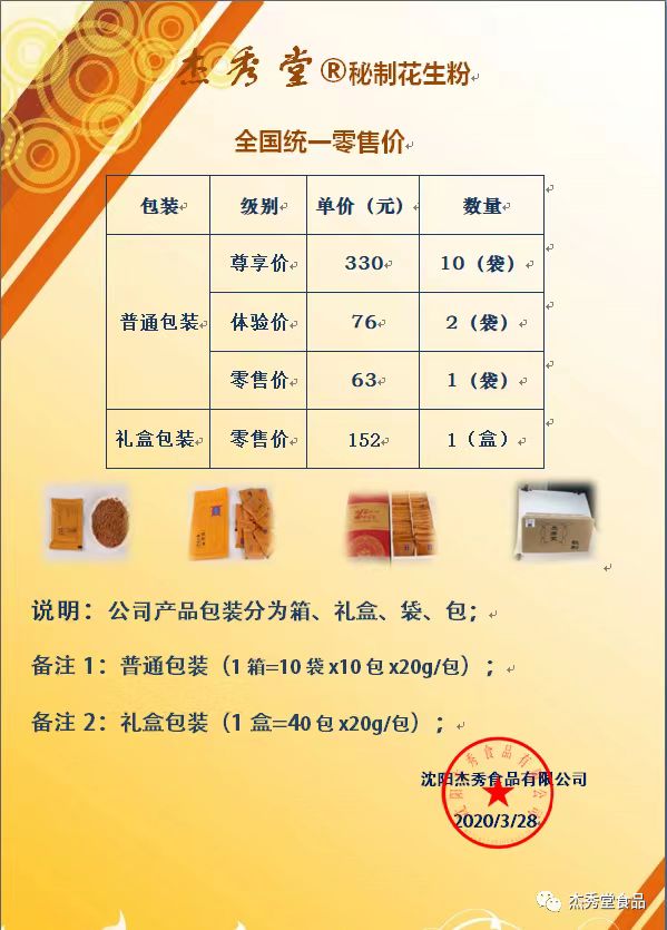 杰秀堂花生粉有效果嗎，是騙人的嗎，價(jià)格怎么樣？